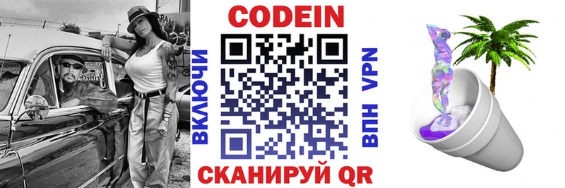Codein напиток Lean (лин) Руза